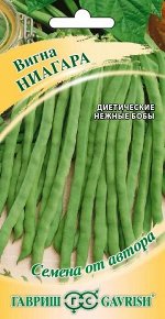Фасоль Вигна Ниагара ЦВ/П (ГАВРИШ) 10шт среднеспелый
