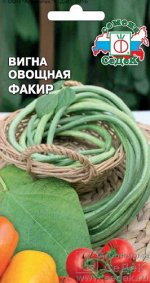 Фасоль вигна Факир ЦВ/П (СЕДЕК) 3гр раннеспелый