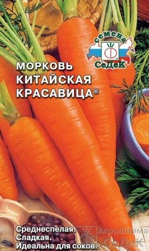 Морковь Китайская Красавица F1 ЦВ/П (СЕДЕК) 1,0гр среднеспелый