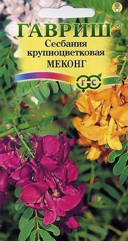 Цветы Сесбания крупноцветк Меконг ЦВ/П (ГАВРИШ) 3шт комнатное до 3м