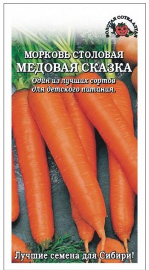 Морковь на ленте Медовая сказка ЦВ/П (Сотка) среднеранний