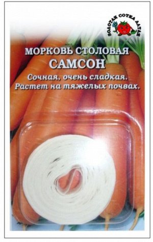 Морковь на ленте Самсон ЦВ/П (СОТКА) 6м среднеспелый