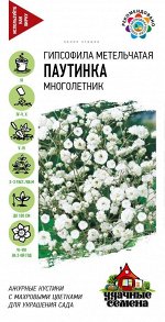 Цветы Гипсофила Паутинка ЦВ/П (ГАВРИШ) 0,1гр белая многолетник сухоцвет до 1м