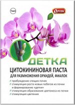 Цитокининовая паста Детка 1мл (1уп/100шт) ЗАЛ УПАКОВКА