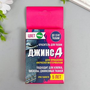 СИМА-ЛЕНД Краситель для ткани &quot;Джинса&quot; зелёный (2 пакета по 35 гр)