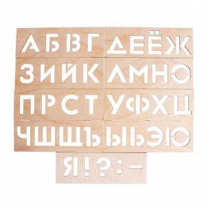 Трафареты для рисования "Алфавит", набор 9 шт., высота букв: 4,5 см