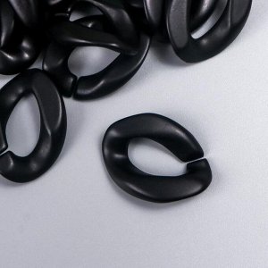 Декор для творчества пластик "Кольцо для цепочки" чёрный  набор 25 шт 2,3х16,5 см