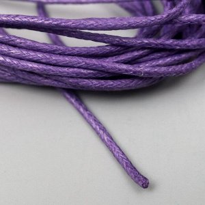 Вощеный шнур "Fabrika Decoru". фиолетовый, 2 мм, 5 м