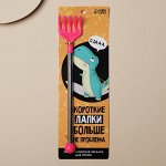 Чесалка для спины &quot;Не проблема!&quot;, 24,5 см МИКС