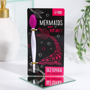 Щёточка для очищения пор "Mermaids are real"