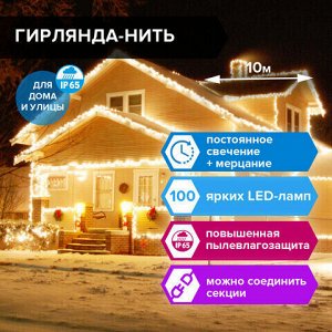 Гирлянда светодиодная уличная «Нить» 10 м, IP65, УМС, тёмная каучуковая нить, 100 LED, свечение тёплое белое, 220 В