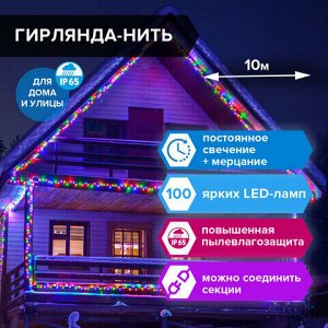 Электрогирлянда уличная ЗОЛОТАЯ СКАЗКА "Heavy Rain", IP65, 100 LED, 10 м, мультицветная, 591297