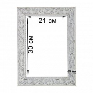 Рама для картин (зеркал) 21 х 30 х 4 см, дерево, «Версаль», цвет бело-серебристый