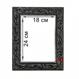 Рама для картин (зеркал) 18 х 24 х 4 см, дерево, «Версаль», цвет чёрный с серебром
