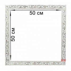 Рама для картин (зеркал) 50 х 50 х 4 см, дерево, «Версаль», цвет бело-золотой