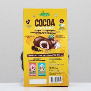 Кокосовая конфета с начинкой "КАКАО" 140 г
