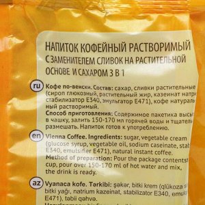 Кофе растворимый 3 в 1 Avatico "По - Венски", мягкий, 16 г