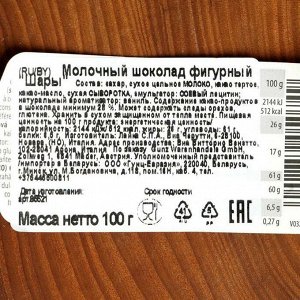 Рождественские шары Only, молочный шоколад, 100 г