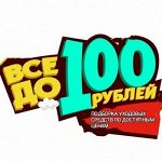 🛍 Косметика с «вау-эффектом» до 100 рублей