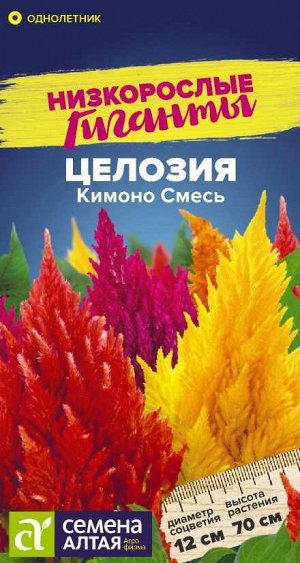 Цветы Целозия Перистая Кимоно смесь/Сем Алт/цп 10 шт. Низкорослые гиганты