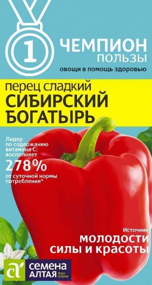 Перец Сибирский Богатырь/Сем Алт/цп 0,1 гр. НОВИНКА! СЕРИЯ ЧЕМПИОНЫ ПОЛЬЗЫ!