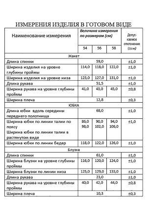 Костюм блуза, жакет, юбка