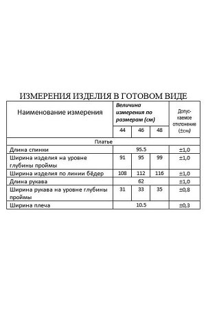 Платье Рост: 164 Состав ткани: ПЭ-95% ; Спандекс-5% ; Платье с округлым вырезом горловины. Перед с карманами с листочками в нижней части и декоративной тесьмой идущей от рельефов до боковых швов. Спин