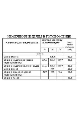 Платье Рост: 164 Состав ткани: ПЭ-95% ; Спандекс-5% ; Эффектное платье со съемной брошью и отделкой из жемчужной тесьмы современный вариант «a little black dress» для женщин с роскошными формами и уто