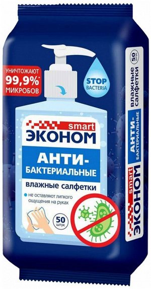 №50 Влажные салфетки АНТИ-бактериальные, антисептик, 50 штук