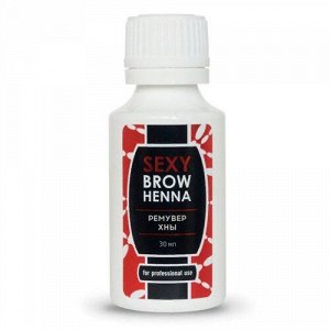 Ремувер для удаления хны с кожи SEXY BROW HENNA, 30мл, в упаковке