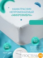 5316 Наматрацник флисовый водонепроницаемый 160х200х30 5316