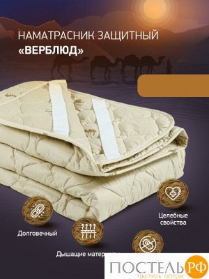 Наматрацник GOLDEN CAMEL Шерсть верблюжья 90x200 Утолщенный 5015
