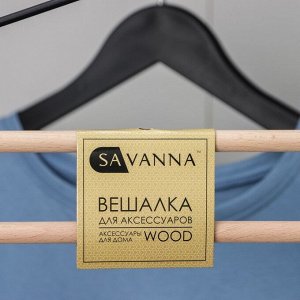 Вешалка для брюк и юбок SAVANNA Wood, 2 перекладины, 36x21,5x1,1 см, цвет чёрный