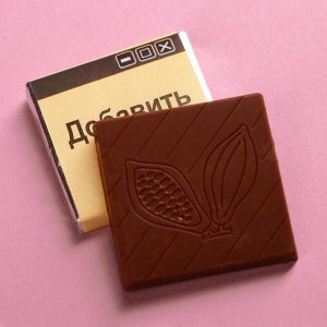 Молочный шоколад «Я все осознал», открытка, 5 г.