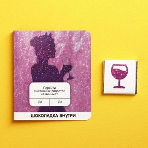 Молочный шоколад «Перейти с невинных радостей на винные?», открытка, 5 г. 7315846