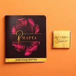 Молочный шоколад «8 марта», 5 г.