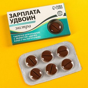 Таблетки шоколадные «Зарплата удвоин», 24 г.