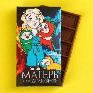 Молочный шоколад «Матерь этих драконов», 27 г. 7350326
