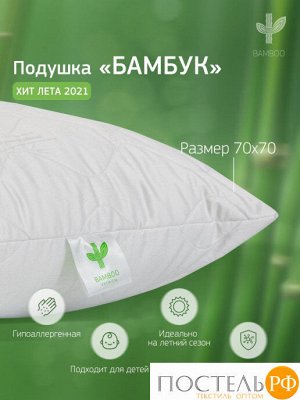 Подушка BAMBOO премиум бамбук/сатин 40x60 2027, Средняя