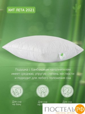 Подушка BAMBOO премиум бамбук/сатин 40x60 2027, Средняя