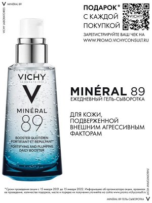 Виши Ежедневный гель-сыворотка для кожи, подверженной агрессивным внешним воздействиям, 50 мл (Vichy, Mineral 89)