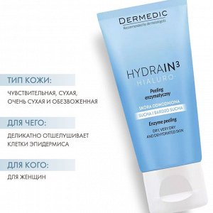 Дермедик Энзимный пилинг для сухой и обезвоженной кожи лица Hialuro Enzyme Peeling, 50 г (Dermedic, Hydrain)