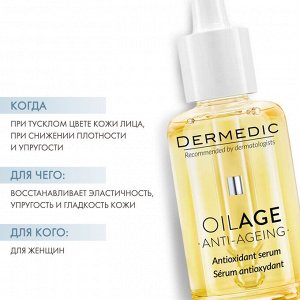 Дермедик Сыворотка антиоксидант Anti-Ageing Antioxidant Serum, 30 мл (Dermedic, Oilage)