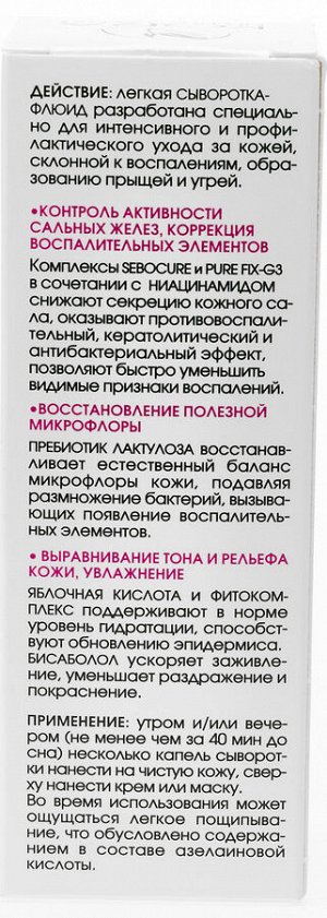 Сыворотка-флюид Anti-Acne с азелаиновой кислотой, 30 мл (Кора, Для жирной кожи)