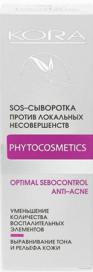 SOS-сыворотка против локальных несовершенств, 15 мл (Кора, Для жирной кожи)