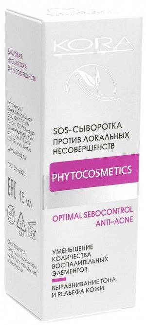 SOS-сыворотка против локальных несовершенств, 15 мл (Кора, Для жирной кожи)