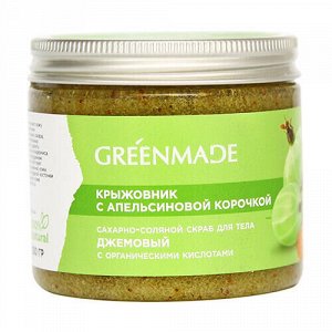 Скраб для тела сахарно-соляной "Крыжовник с апельсиновой корочкой" Greenmade, 250 г