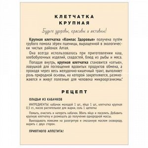 Клетчатка пшеничная крупная Компас здоровья, 150 г