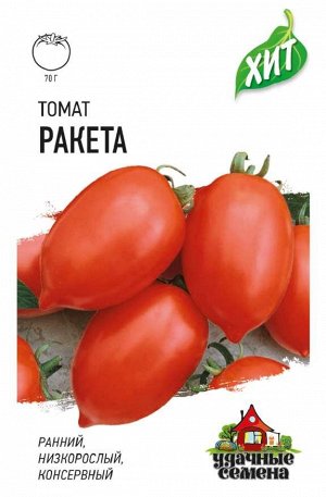 Томат Ракета 0,3 г ХИТ х3