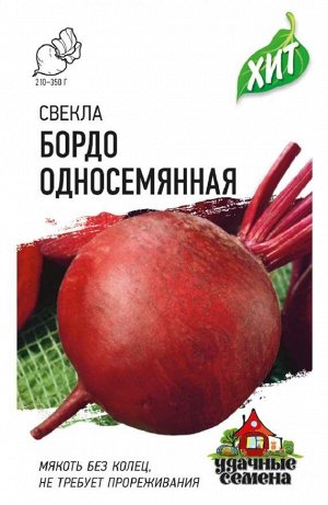 Свекла Бордо односемянная 3 г ХИТ х3